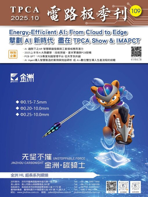 Title details for TPCA Magazine 電路板會刊 by Taiwan Printed Circuit Association(TPCA) - Available